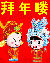新年春节问候祝福拜年动态表情图片,新年春节过年好拜年祝福语