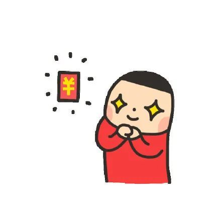今日热门表情包1.4跪下叫爸爸就给红包