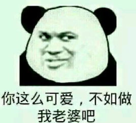 撩妹子的时候,一个表情包发过去,一图顶千言,只可意会不可言传