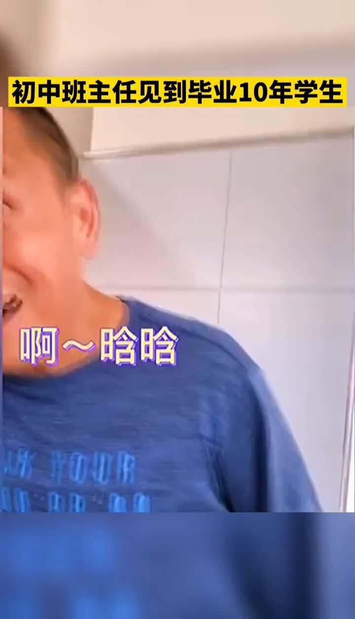 毕业10年入职初中母校,见到初中班主任那一刻,班主任乐成表情包