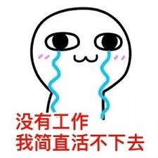 上班表情包图片大全