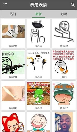暴走表情app下载暴走表情软件安卓版下载v1.0.1跑跑车安卓网