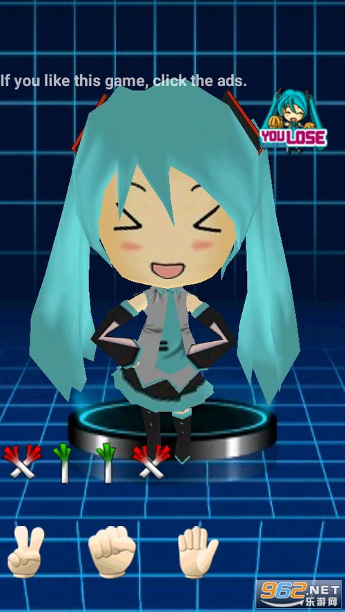 初音猜拳下载初音猜拳游戏下载v1.2手机版乐游网安卓下载