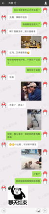 现在情侣都这么聊天吗看完以后献上膝盖
