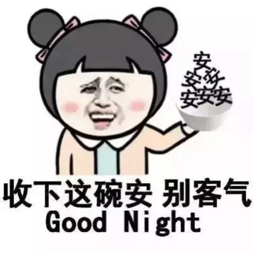 朋友圈晚安问候语微信晚安问候语
