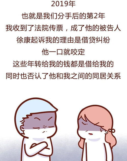 我和男朋友同居15年,却被告上了法庭,有点刺激漫画