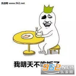 你不爱我打经理吃饭套路表情你不爱我了我爱你表情包下载乐游网游戏下载