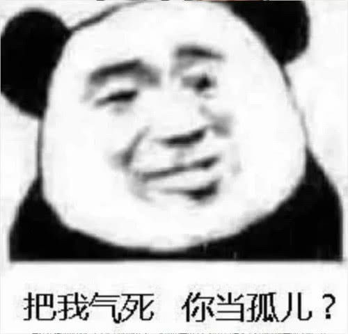 表情别人惹你生气怎么办用表情包怼上去把我气死,你当孤儿表情