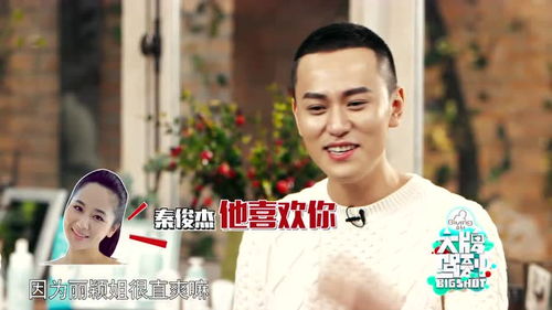 杨紫帮秦俊杰告白赵丽颖