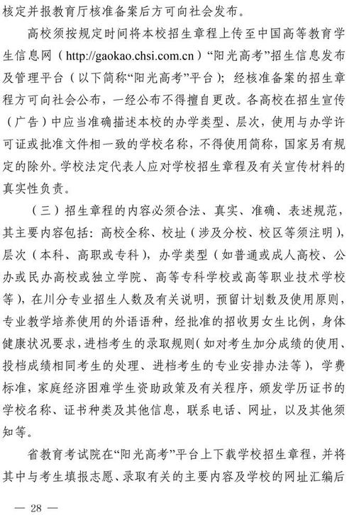 关于做好我省2021年普通高校招生工作的通知