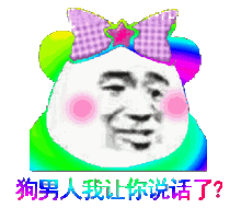 表情sir微笑中透露着肥胖