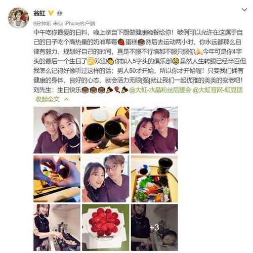 翁虹老公50岁生日,女神亲自下厨,老夫老妻好有情趣