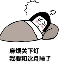 沈月蘑菇头版系列表情包沈月蘑菇头版表情资源包高清版软件下载
