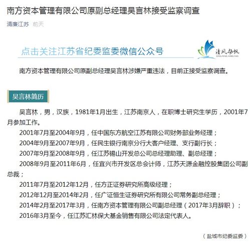 南方基金子公司原副总被查任职期间在外私设基金销售公司