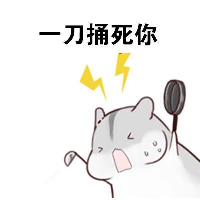 表情包做我男朋友,待遇很好的哦