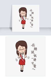 促销女孩表情包价格跟我一样可爱插画图片素材psb格式下载卡通手绘边框大全