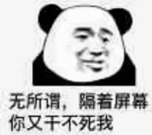 表情包熊猫头拔你猪毛
