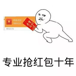 除夕夜群主发万元红包,抢到的群友却纷纷退还有钱还不要