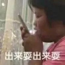一起长胖表情包玩手机