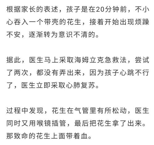 家长警惕永安一名2岁儿童因误吃花生丧命...