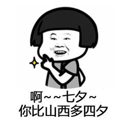 七夕斗图表情包合集我送你999朵玫瑰花