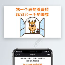 把一个鹿的温暖转移到另一个的胸膛一切都是最好的安排公众号表情包微信自...