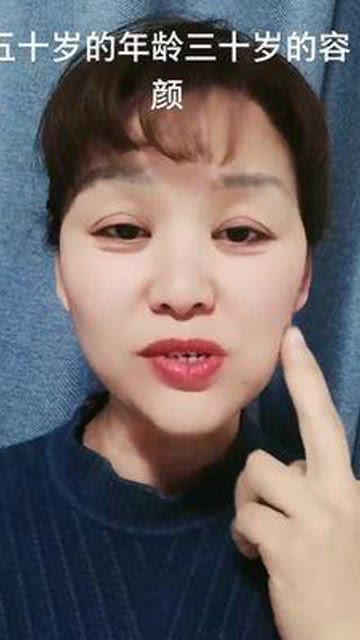 五十多岁的年龄三十岁的容颜,你知道我年轻的秘密吗带你一起变美