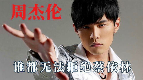 创作鬼才周杰伦,谁都无法拒绝蔡依林,周杰伦创作的夏天