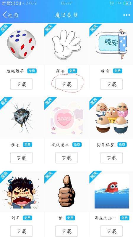 剪刀石头布的qq表情怎么弄的