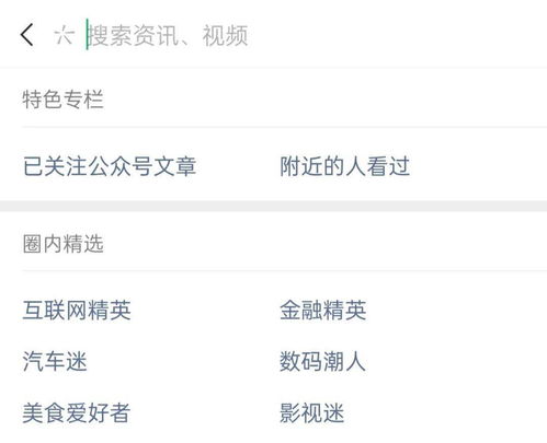 微信门户化的一种可能