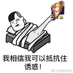 王者荣耀中毒表情包
