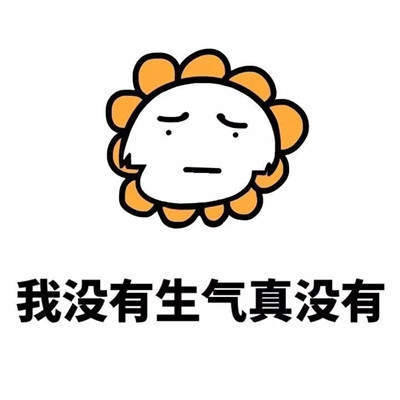 日常九大谎言表情包其实你真的很好只是我们不合适