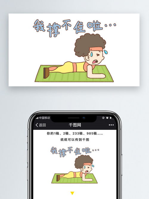 我撑不住啦平板之撑男生健身表情包微信自媒体卡通文章配图免费下载卡通ip配图配图2000像素千图网