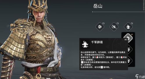 永劫无间岳山技能推荐