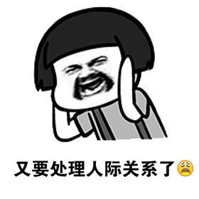 开学了图片大全要开学了的搞笑qq表情图片下载