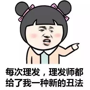 过年赶着剪头发表情包