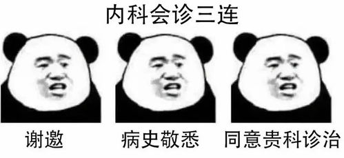 有哪些有趣的医学生专用的沙雕表情包