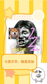 斗图表情制作器app下载