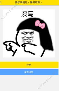开学表情包生成器下载开学表情包生成器手机版下载v2.2.0下载清风安卓软件网