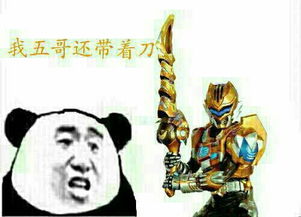 把你那个暴走漫画铠甲勇士的这是我大哥,二哥的