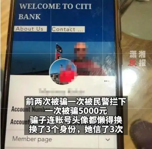 武汉64岁老奶奶陷入跨国恋,被同一人骗3次,骗子连头像都懒得换