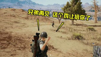 绝地求生主播小操作