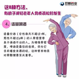 这8种方法,有助于减轻老年人骨质疏松的发生