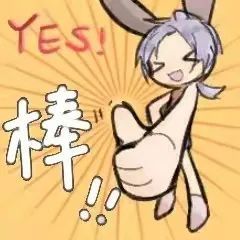 听说你还没有兔兔专属表情包