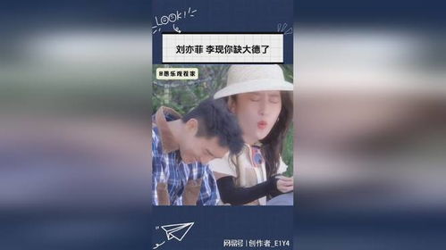 李现给刘亦菲吃李子,直接把她酸成表情包