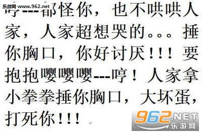人家超想哭的捶你胸口表情图片大坏蛋打死你表情包下载乐游网游戏下载