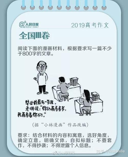 南味道北爱国,2019高考作文题哪道最有意思