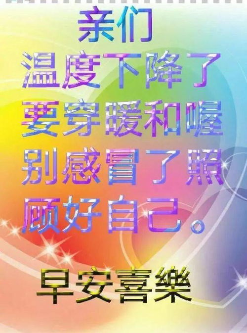 降温了早上好带字表情图,亲们温度下降了,照顾好自己别感冒了