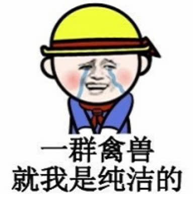 无水印表情包有糖尿病的的麻烦让一让,不要让他尝到一点甜头