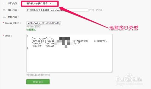 微信接口调试工具使用发送设备信息